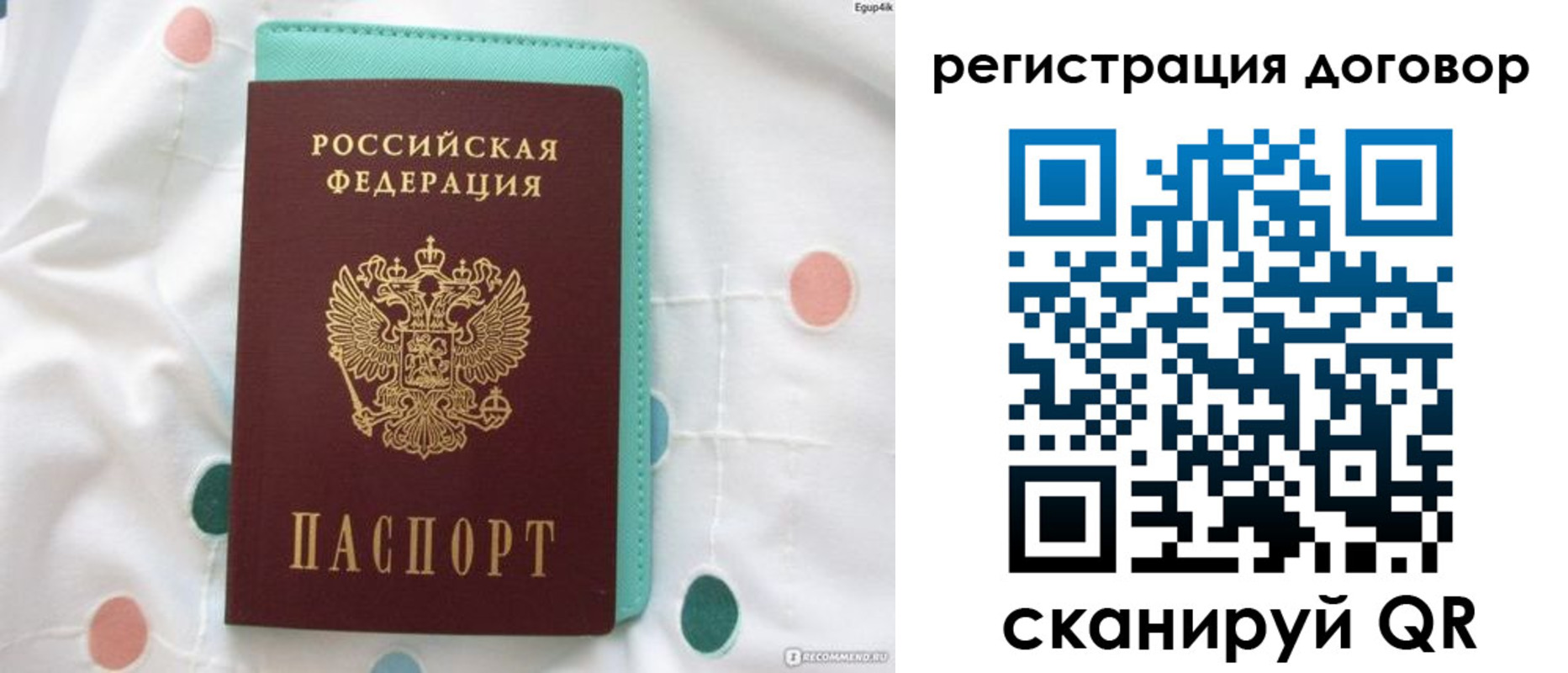 временная регистрация надежно в Бийске