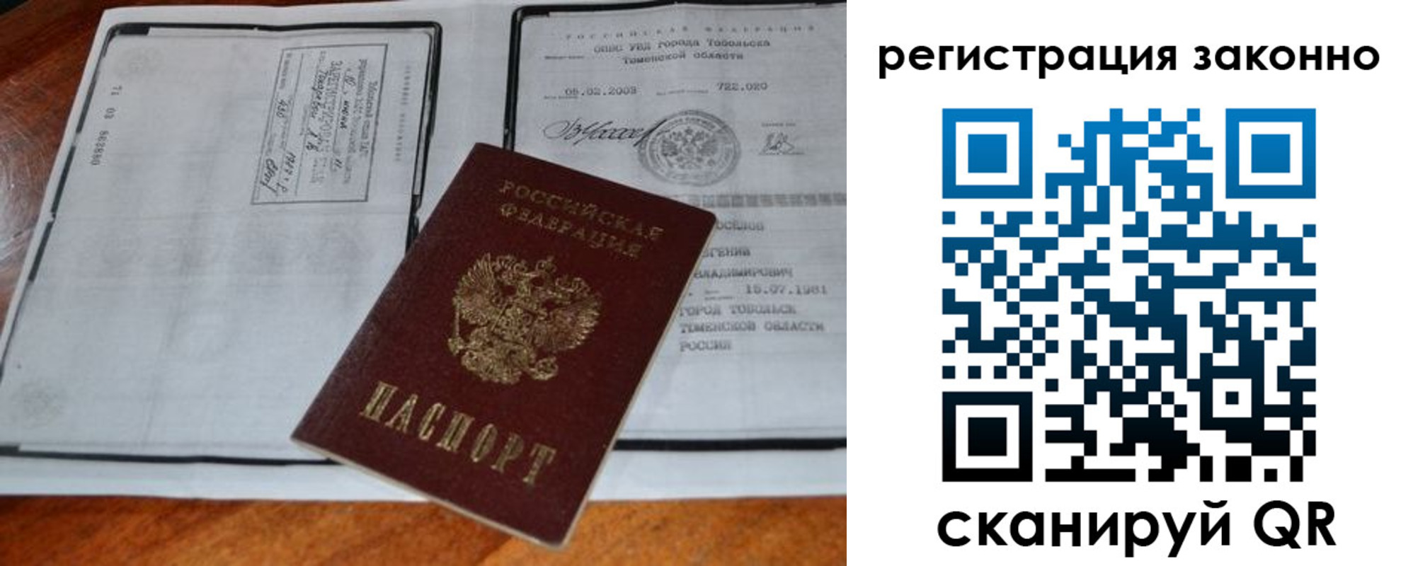 временная регистрация в квартире в Бийске